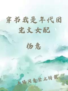 穿書我是年代團(tuán)寵文女配